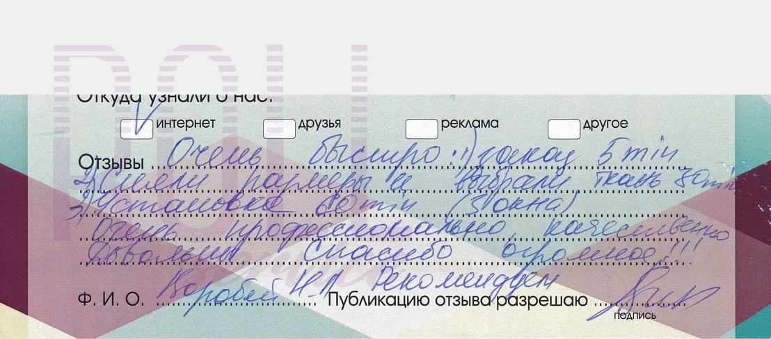 Отзыв клиента