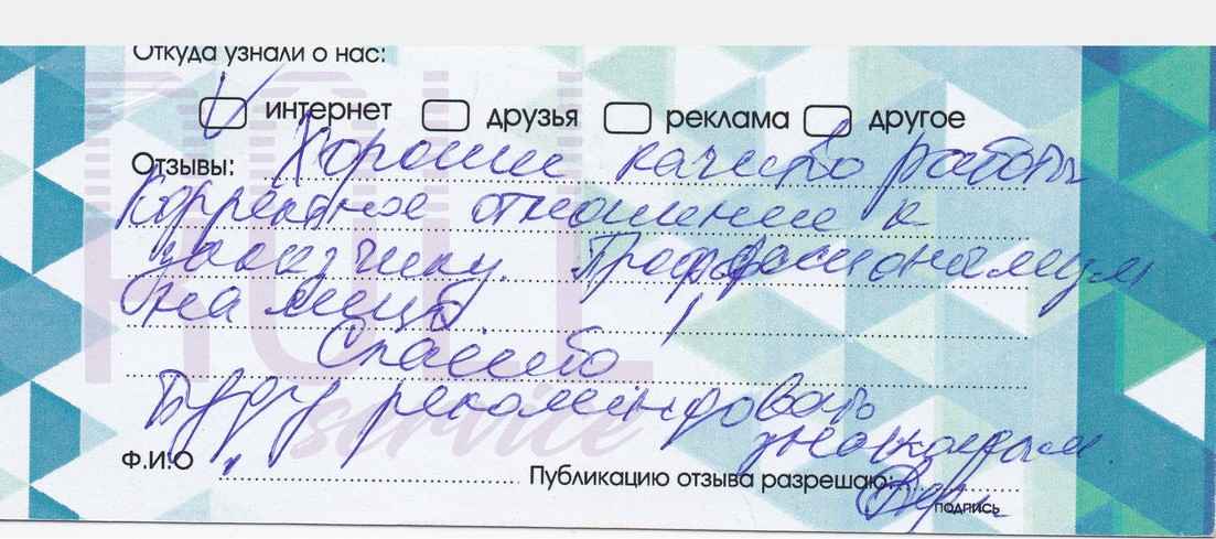 Отзыв клиента