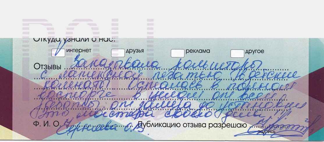 Отзыв клиента
