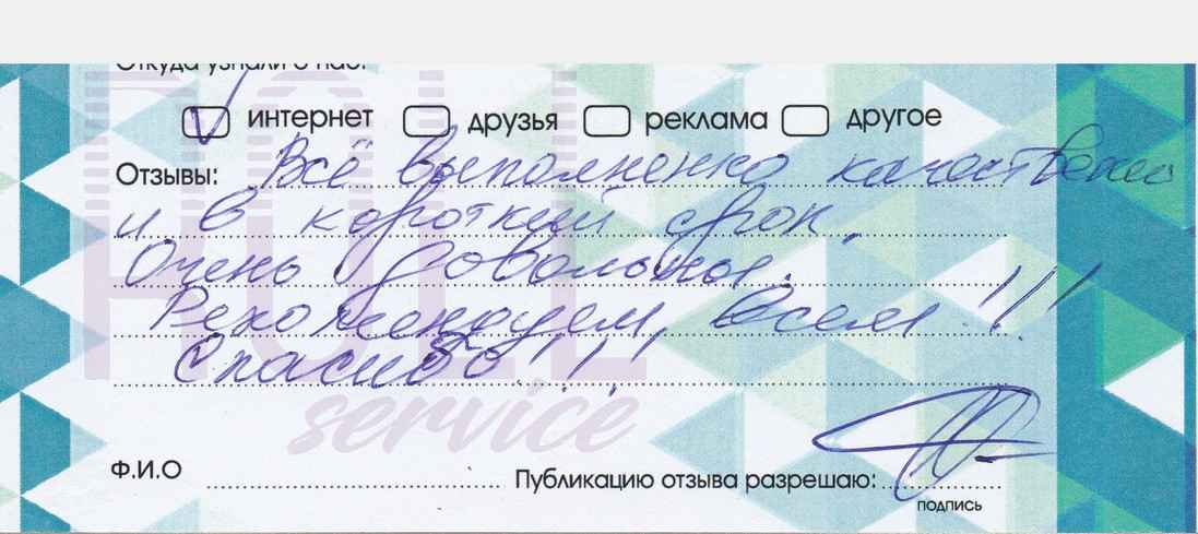 Отзыв клиента
